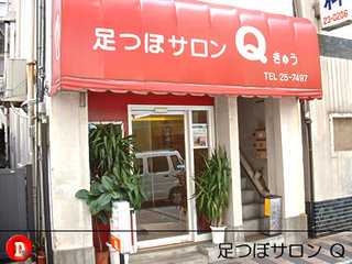 ashitsubo-q.jpg