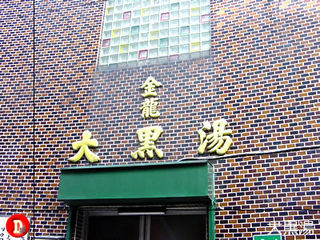 daikokuyu.jpg