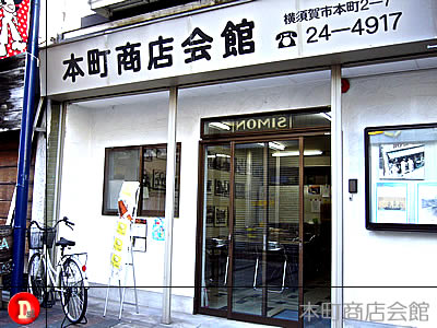 本町商店会館店舗写真