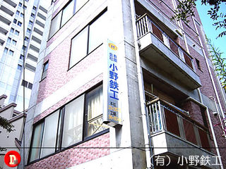 ono-tekkou.jpg