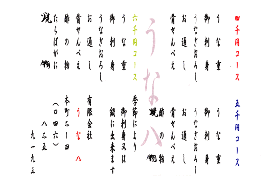 unahachi_img07.gif
