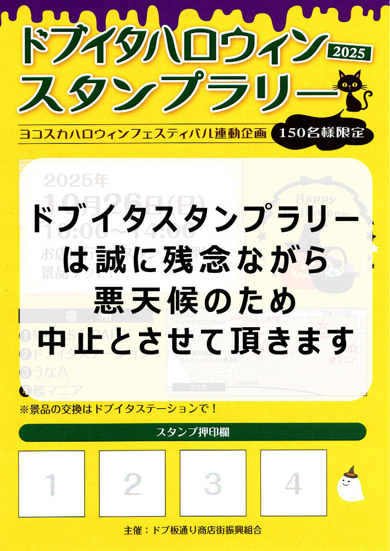 【※中止になりました】10/26（日）ドブイタハロウィンスタンプラリー開催！