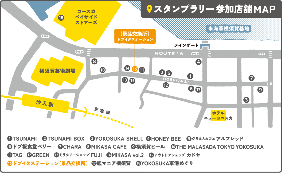 スタンプラリー参加店舗マップ