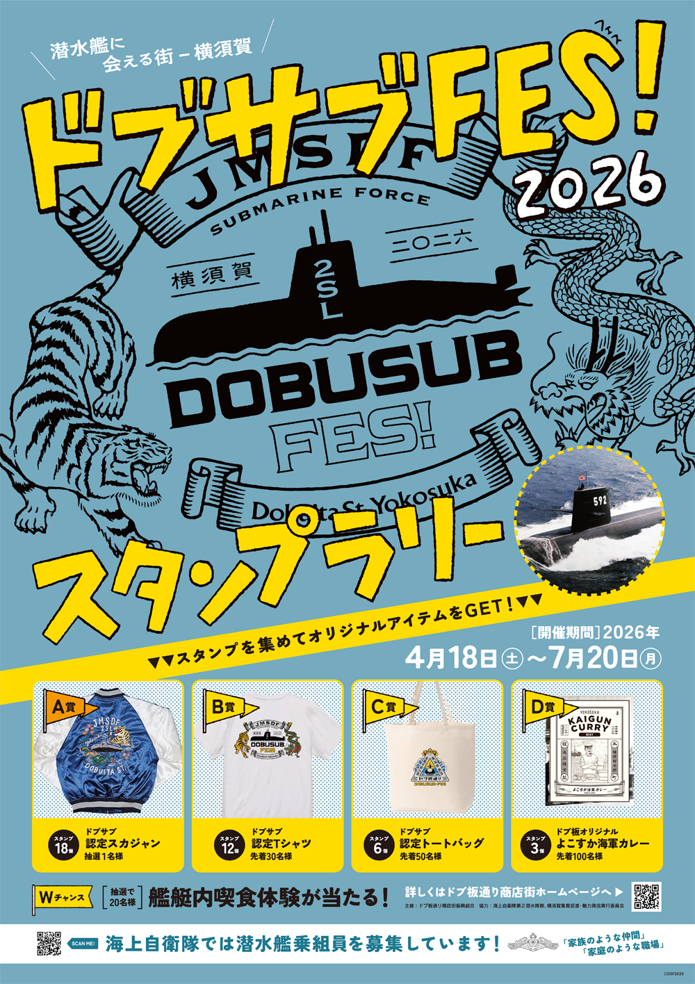 潜水艦に会える街-横須賀 ドブサブFES!2026 スタンプラリー