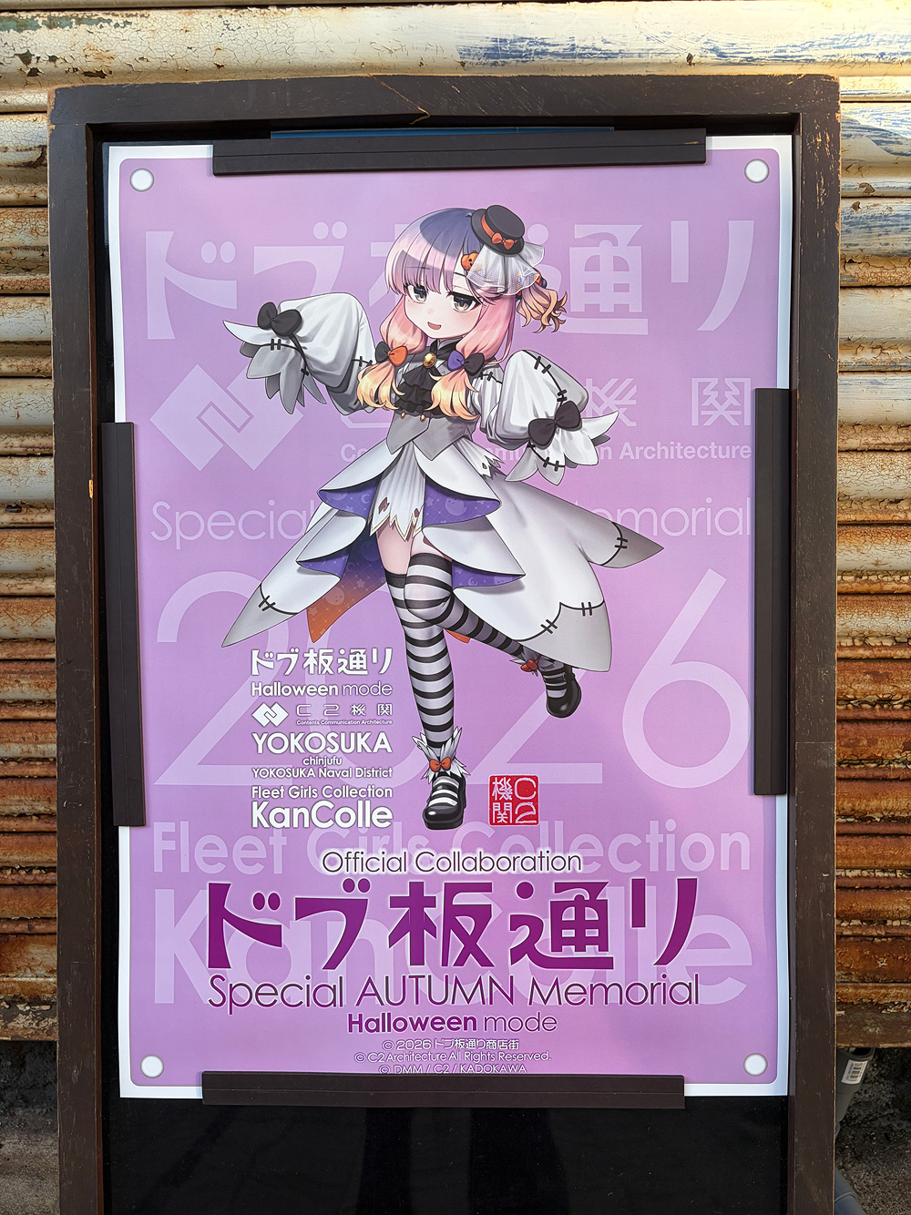 どぶ板通りで「艦これ」公式コラボ展開中！